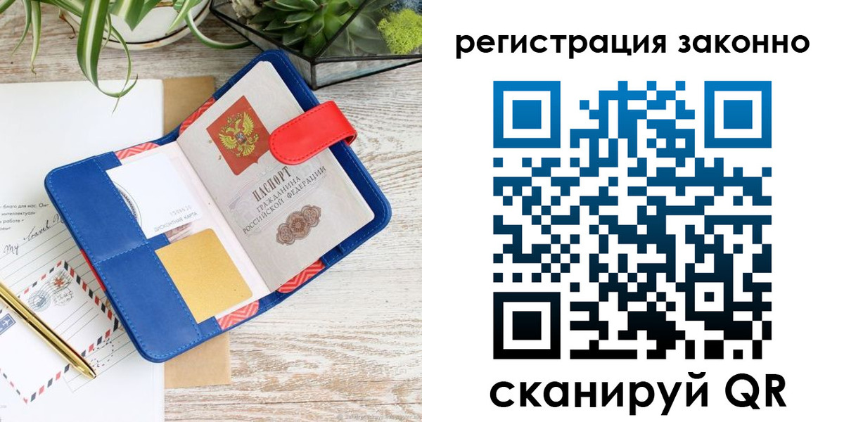 прописка законно в Щучье